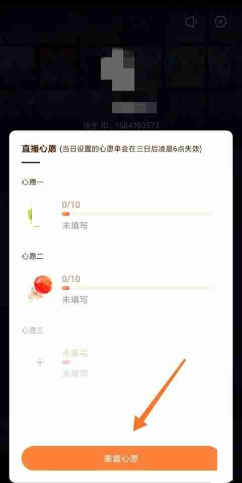快手直播伴侣心愿单怎么更新 快手直播伴侣重置心愿单步骤分享