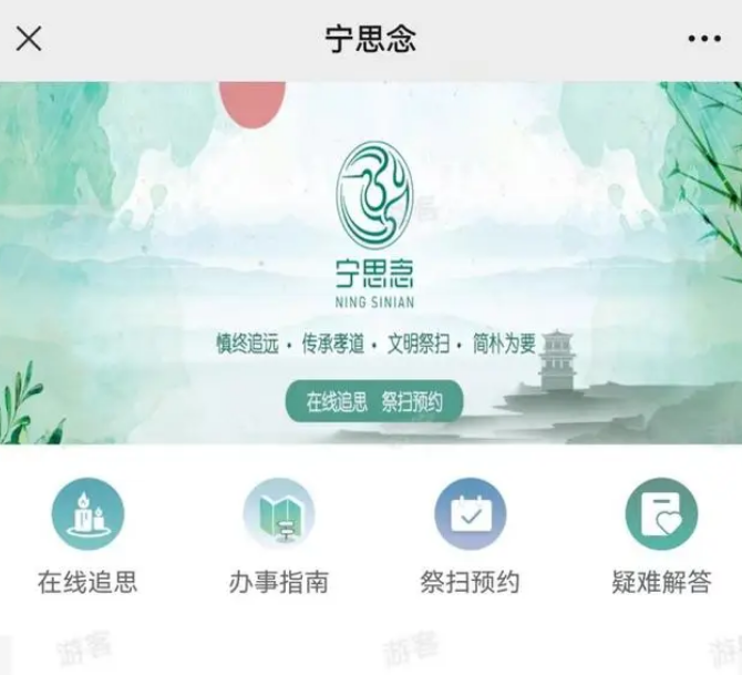 我的南京app清明祭扫码怎么弄 我的南京APP祭扫预约步骤分享