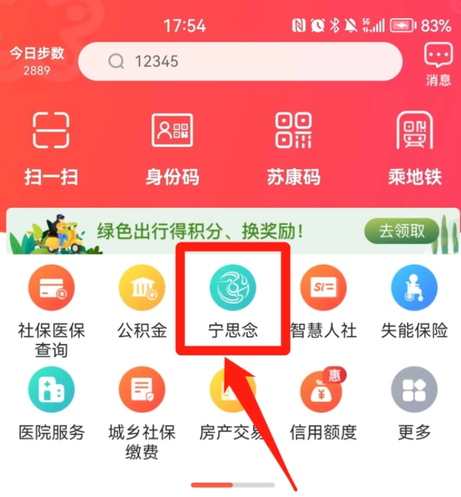 我的南京app清明祭扫码怎么弄 我的南京APP祭扫预约步骤分享