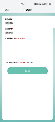 我的南京app清明祭扫码怎么弄 我的南京APP祭扫预约步骤分享