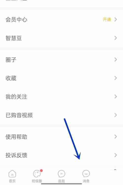 智慧树在哪加好友 智慧树添加好友方法分享
