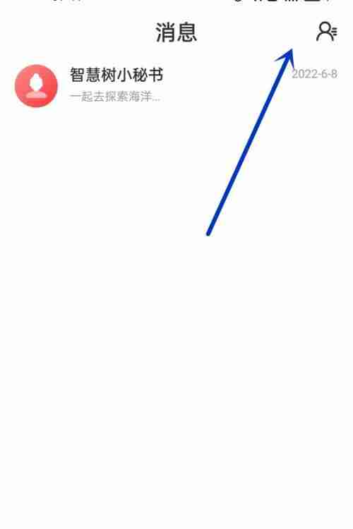 智慧树在哪加好友 智慧树添加好友方法分享