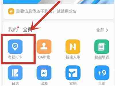 钉钉怎么设置蓝牙自动打卡范围 钉钉蓝牙自动打卡范围设置技巧分享
