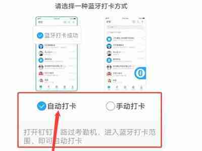 钉钉怎么设置蓝牙自动打卡范围 钉钉蓝牙自动打卡范围设置技巧分享