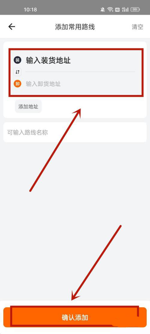 货拉拉如何设置常用路线 货拉拉添加个人常用路线教程分享