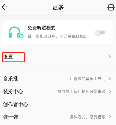 qq音乐怎么设置播放加速服务 qq音乐使用播放加速等级方法介绍
