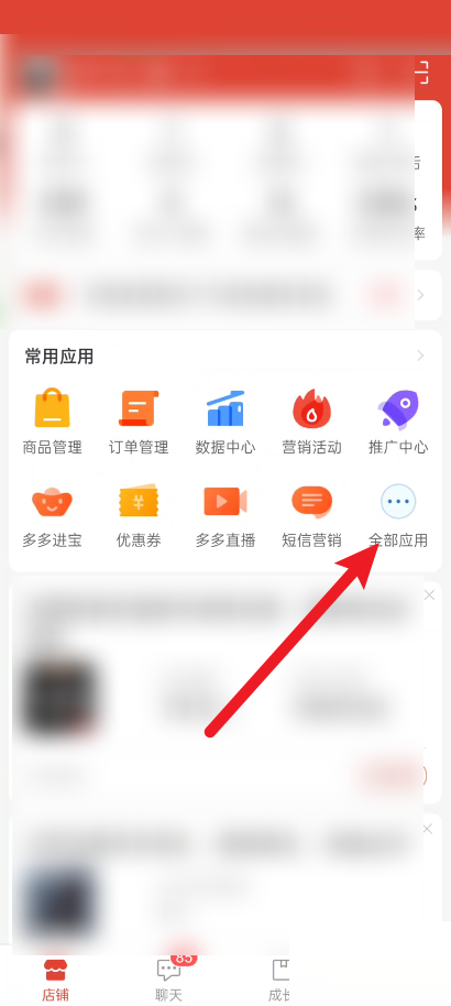 拼多多商家版商品在哪下架 拼多多商家版商品下架流程一览