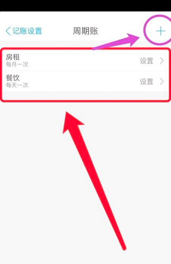 口袋记账怎么添加周期账 口袋记账新建周期账方法分享