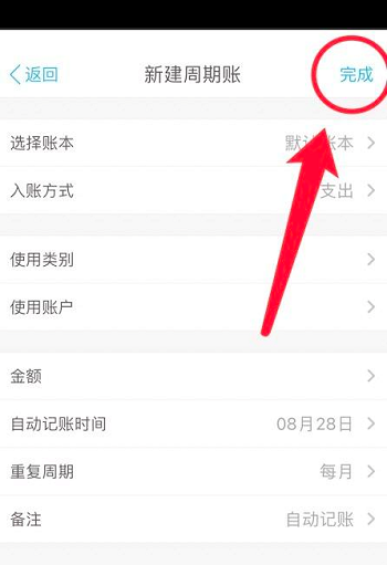 口袋记账怎么添加周期账 口袋记账新建周期账方法分享