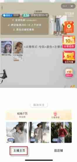 点淘从哪查看回放 点淘查看回放方法介绍