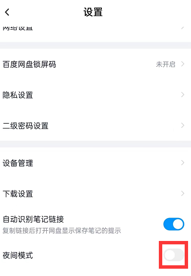 百度网盘怎么设置深色模式 百度网盘开启深色模式方法汇总