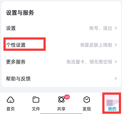 百度网盘怎么设置深色模式 百度网盘开启深色模式方法汇总