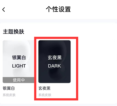 百度网盘怎么设置深色模式 百度网盘开启深色模式方法汇总