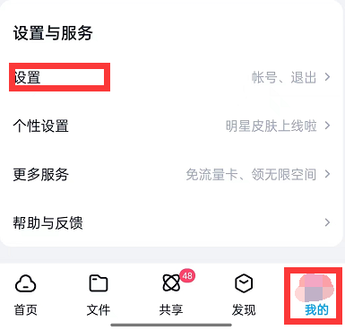 百度网盘怎么设置深色模式 百度网盘开启深色模式方法汇总