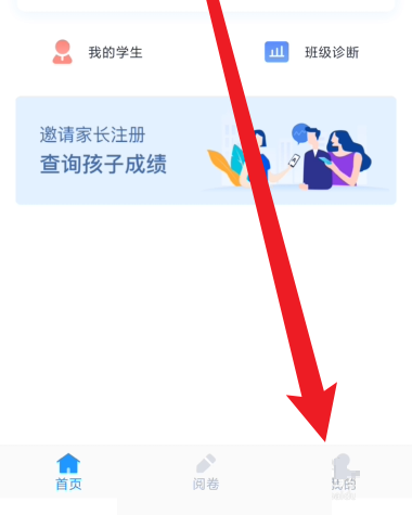 好分数教师版怎么查看账号权限 好分数教师版查看教师权限操作一览