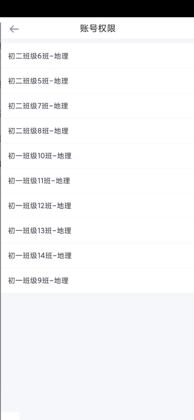 好分数教师版怎么查看账号权限 好分数教师版查看教师权限操作一览