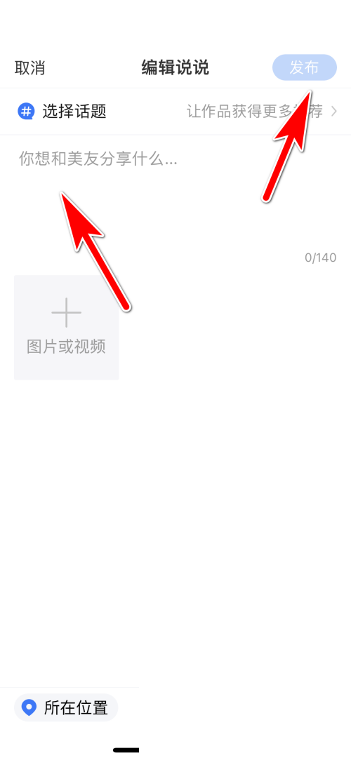 美篇在哪发说说 美篇发布说说方法介绍