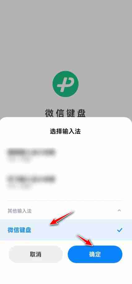 微信怎么启用微信键盘 微信键盘安装使用教程分享
