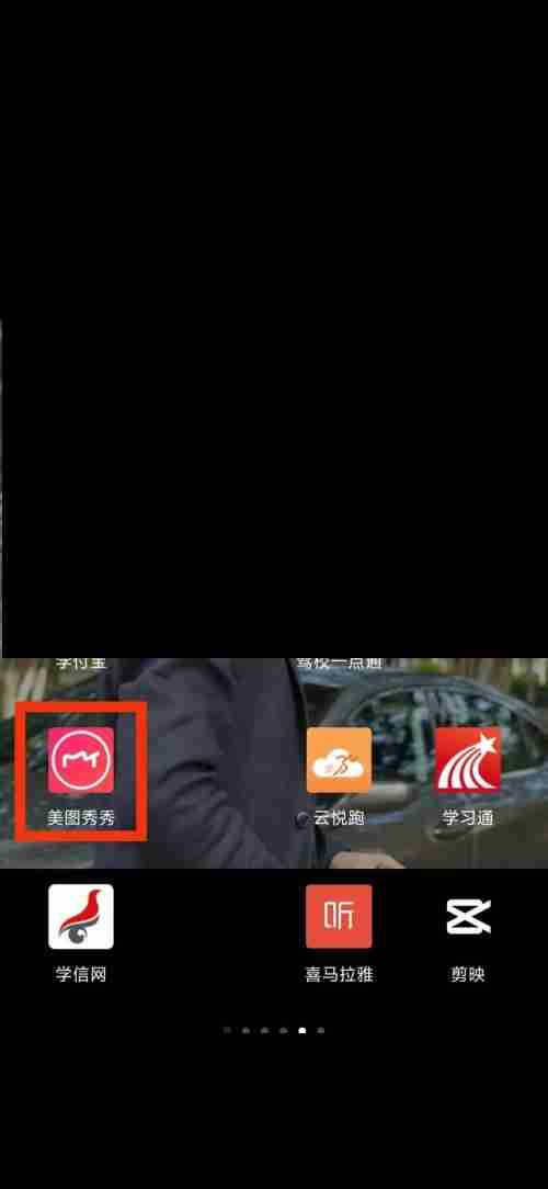 美图秀秀在哪获取帮助与反馈 美图秀秀获取帮助与反馈流程分享