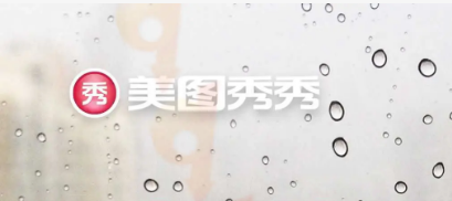 美图秀秀在哪获取帮助与反馈 美图秀秀获取帮助与反馈流程分享