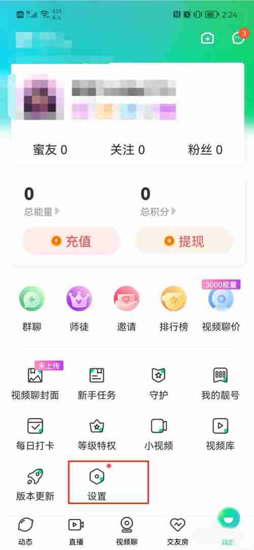 青柠直播在哪里查看版本号 青柠直播版本号查询方法教程
