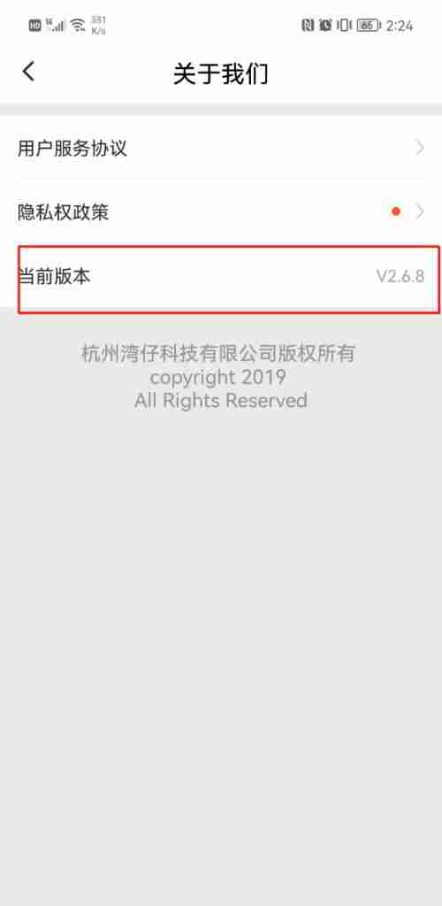青柠直播在哪里查看版本号 青柠直播版本号查询方法教程