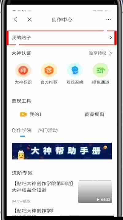 百度贴吧在哪查看回复消息 百度贴吧查找回复消息步骤一览