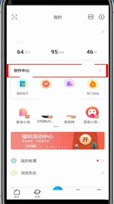 百度贴吧在哪查看回复消息 百度贴吧查找回复消息步骤一览