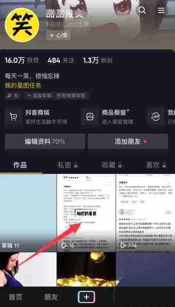 抖音怎么把图文保存为视频 抖音保存图文为视频步骤一览