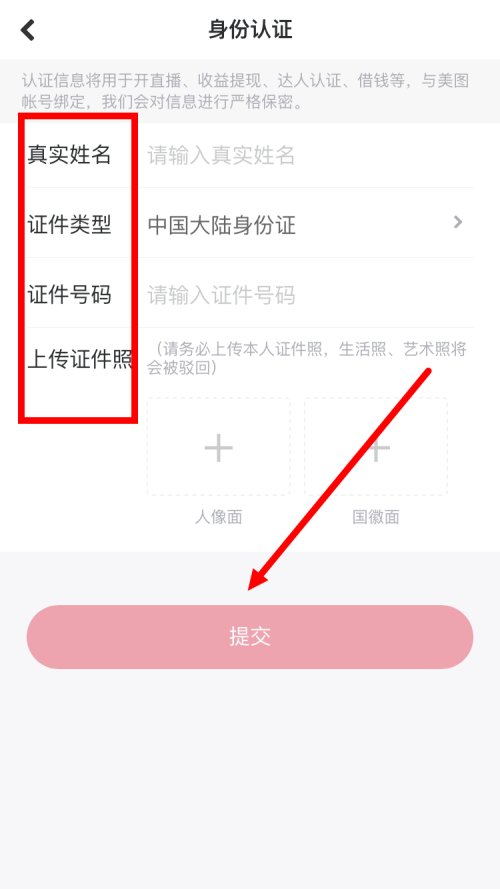 美图秀秀在哪进行身份认证 美图秀秀认证身份步骤一览