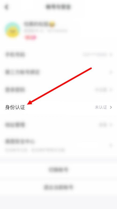 美图秀秀在哪进行身份认证 美图秀秀认证身份步骤一览