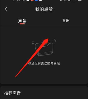 喜马拉雅fm点赞在哪看 喜马拉雅fm点赞步骤分享