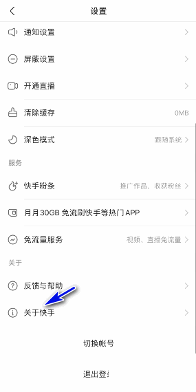 快手怎么看版本号 快手查看版本号教程一览
