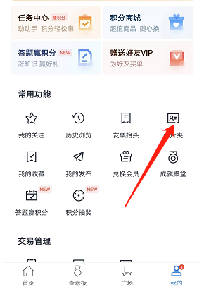 天眼查如何录入名片夹 天眼查添加个人名片夹方法分享