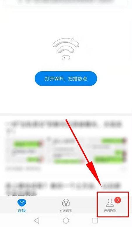 WiFi万能钥匙新闻资讯如何关闭 WiFi万能钥匙新闻资讯禁止显示流程一览