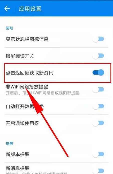 WiFi万能钥匙新闻资讯如何关闭 WiFi万能钥匙新闻资讯禁止显示流程一览