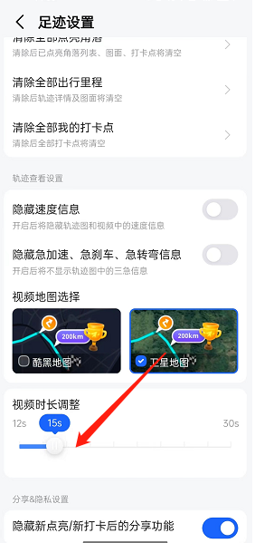 高德地图足迹视频时长在哪调节 高德地图足迹视频时长设置方法介绍