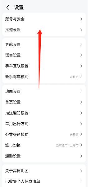 高德地图足迹视频时长在哪调节 高德地图足迹视频时长设置方法介绍