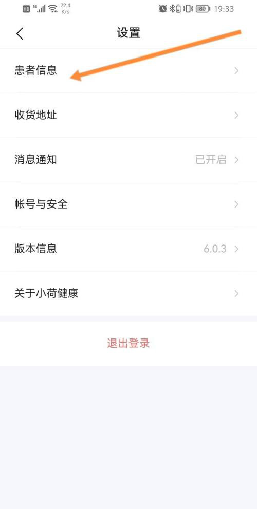 小荷健康如何添加患者信息 小荷健康录入患者信息步骤分享