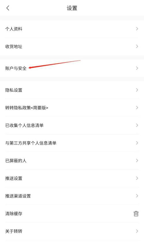 转转APP怎样进行实名认证 转转APP实人认证步骤一览