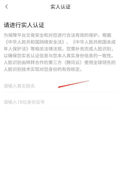 转转APP怎样进行实名认证 转转APP实人认证步骤一览
