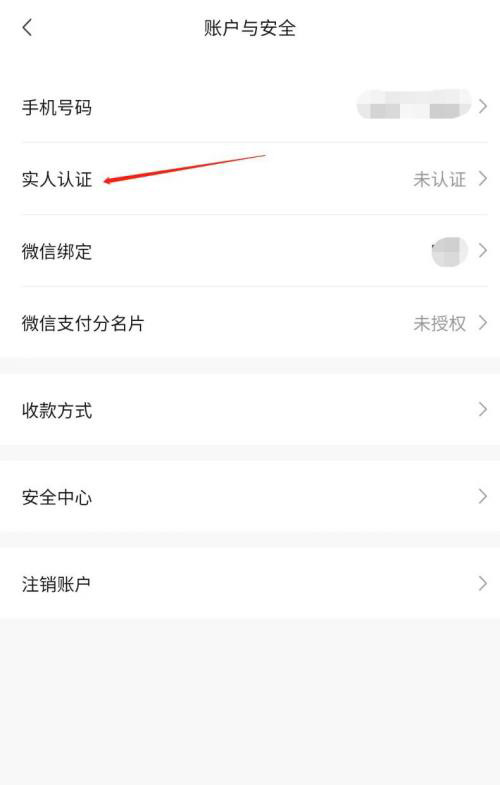 转转APP怎样进行实名认证 转转APP实人认证步骤一览