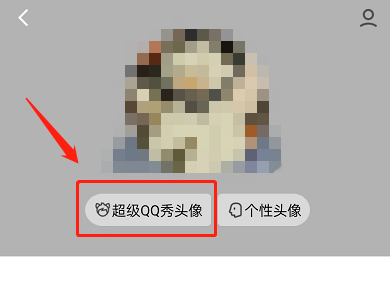 QQ怎么设置超级QQ秀头像 QQ启用超级QQ秀头像操作分享
