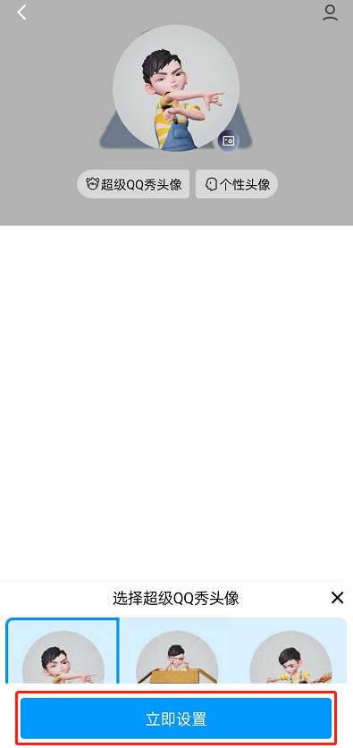 QQ怎么设置超级QQ秀头像 QQ启用超级QQ秀头像操作分享