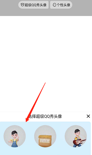 QQ怎么设置超级QQ秀头像 QQ启用超级QQ秀头像操作分享
