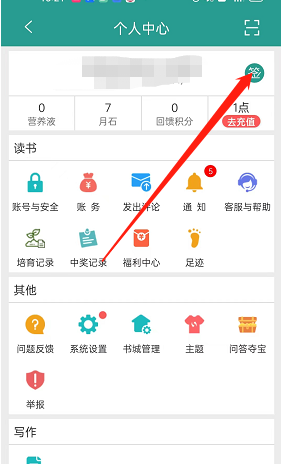 晋江小说阅读签到提醒怎么开 晋江小说阅读签到提醒启用方法分享