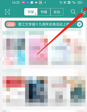 晋江小说阅读签到提醒怎么开 晋江小说阅读签到提醒启用方法分享