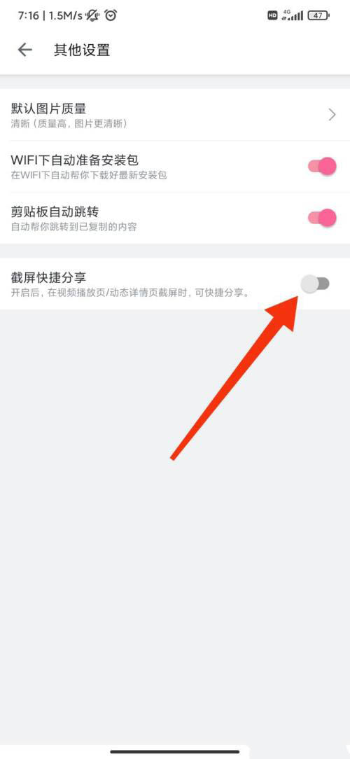 哔哩哔哩截屏分享怎么关闭 哔哩哔哩关闭截屏分享功能方法介绍