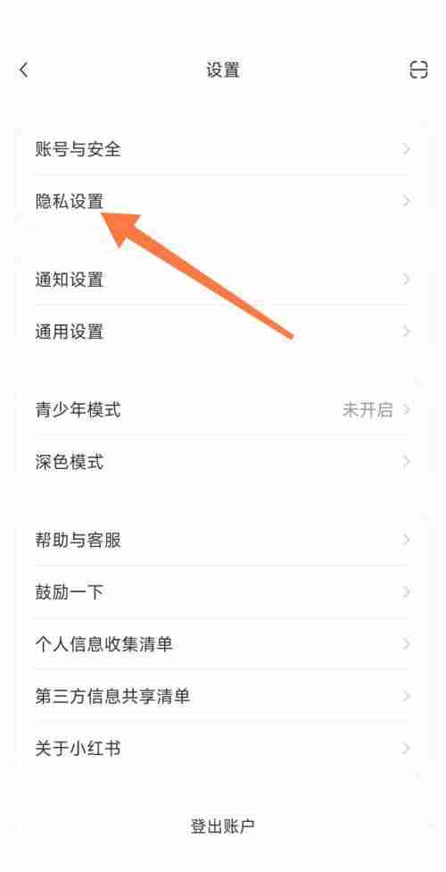 小红书我的收藏如何公开 小红书收藏夹公开步骤一览
