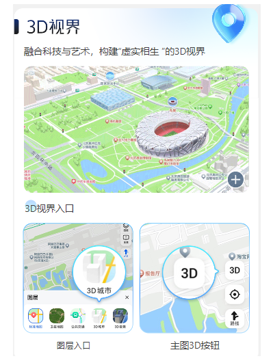 高德地图城市沉浸导航怎么样 高德地图新增导航功能一览